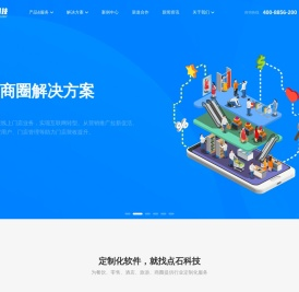 软件定制开发