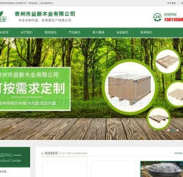 青州市益新木业有限公司