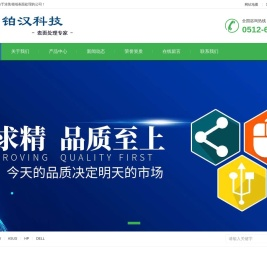 铂汉电子科技