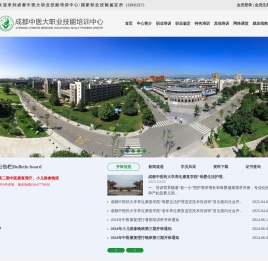 成都中医大职业技能培训中心