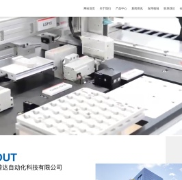 昆山悦普达自动化科技有限公司