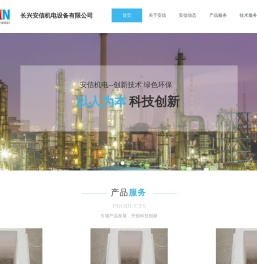 长兴安信机电设备有限公司