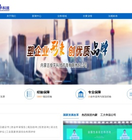 【内蒙古工大华远工程技术有限公司】安全评价