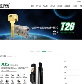 中国智能锁十大品牌