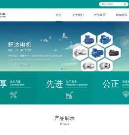 浙江舒达电机有限公司,浙江舒达电机,浙江舒达,舒达电机,舒达