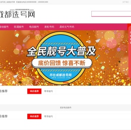 成都手机号码网