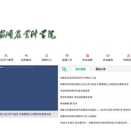 安顺市农业科学院