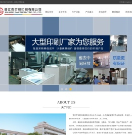 晋江市百彩印刷有限公司