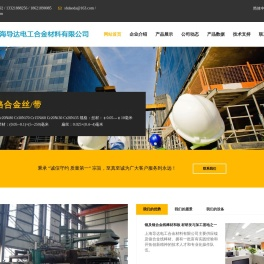 上海导达电工合金材料有限公司