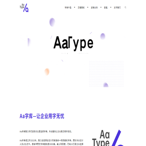 Aa字库