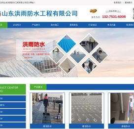 济南防水公司