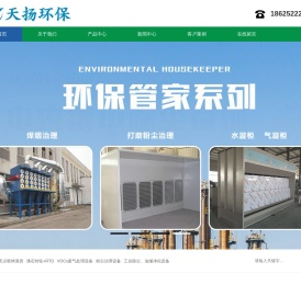 江苏天扬环保科技有限公司