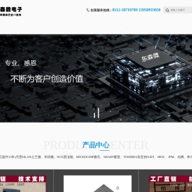 昆山东森微电子有限公司:技术型电子元器件代理商