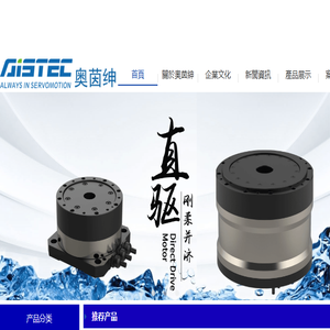 奧茵紳電機