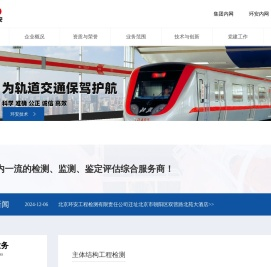 北京环安工程检测有限责任公司