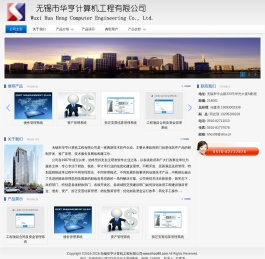无锡华亨计算机工程有限公司