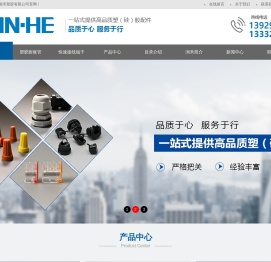 东莞市润禾塑胶有限公司