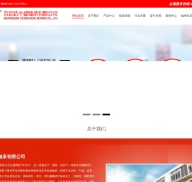 瓦房店中盛轴承有限公司