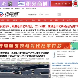诸暨网