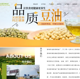 富锦市龙富笨榨油厂