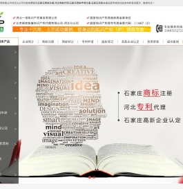 河北商标注册,石家庄商标代理,石家庄商标注册申请