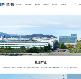 兰普集团