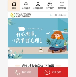 心理咨询