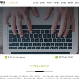 翻译公司