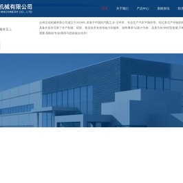 台州志信机械有限公司