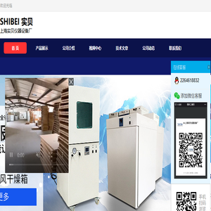 上海实贝仪器设备厂