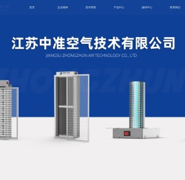 江苏中准空气技术有限公司