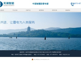 杭州天湖智能科技有限公司