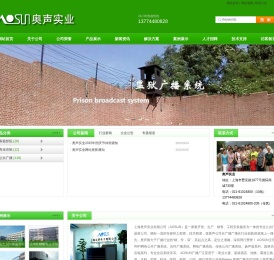 上海奥声实业有限公司