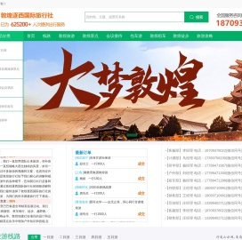 敦煌旅行社,敦煌地接社,敦煌旅游公司,敦煌旅行社哪家好？