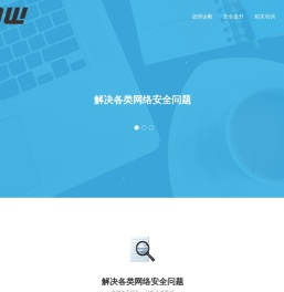 米万网络信息安全技术服务