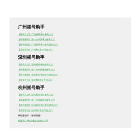广州摇号助手
