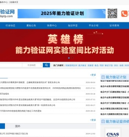 能力验证网