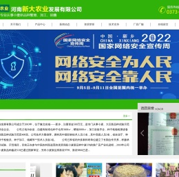 河南新大农业发展有限公司