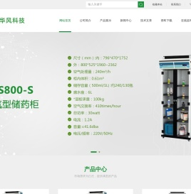 净气型储药柜,净气型通风柜,无管道通风柜,太仓华风环保科技有限公司