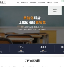 智慧校园厂家