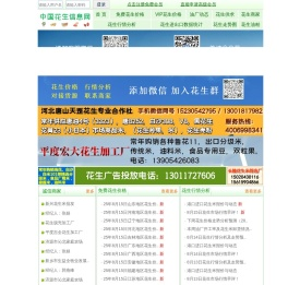 花生信息网:花生价格