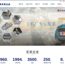 广州宏原汽车配件有限公司