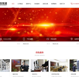 长春市热力（集团）有限责任公司