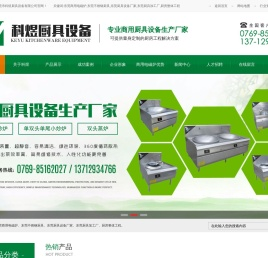 东莞商用电磁炉,东莞不锈钢厨具,东莞厨具设备厂家,东莞厨具加工厂,厨房整体工程