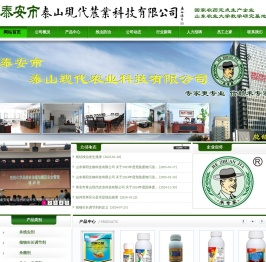 泰安市泰山现代农业科技有限公司,除草剂,杀虫剂,杀菌剂,植物调节剂,杀线虫剂