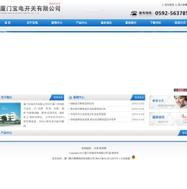 厦门宝电开关有限公司