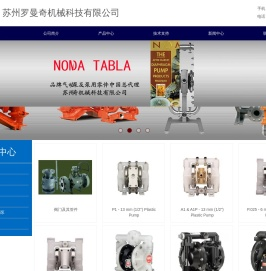 苏州罗曼奇机械科技有限公司