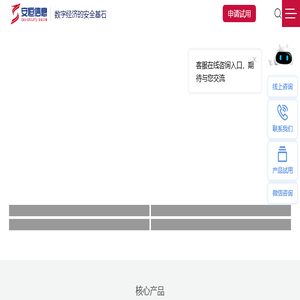 安恒信息