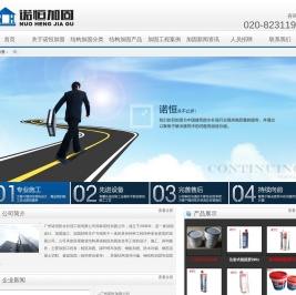 广州加固公司