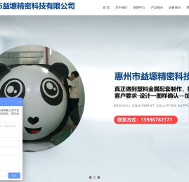 惠州市益塬精密科技有限公司